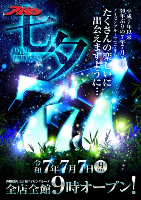 20250707