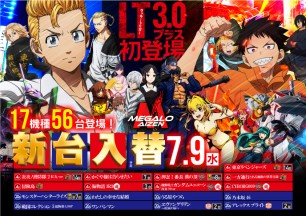 2025年7月8日～新台情報