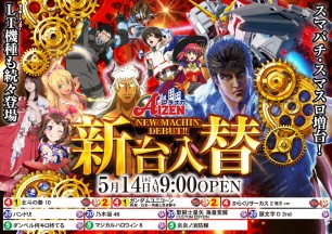 2025年5月13日～新台情報