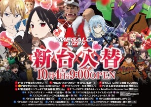 2023年10月3日～新台情報