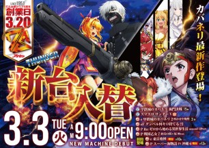 2026年3月3日～新台情報