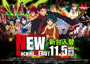 2025年11月4日～新台情報