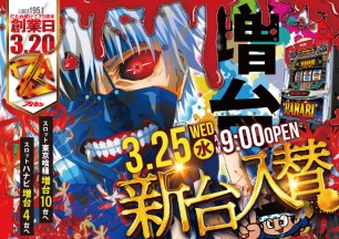 2026年3月24日～新台情報