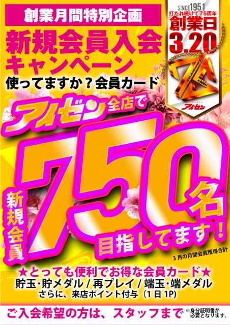 新規会員キャンペーン