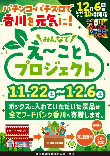 20251122えーことプロジェクト