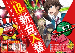 2025年11月18日～新台情報