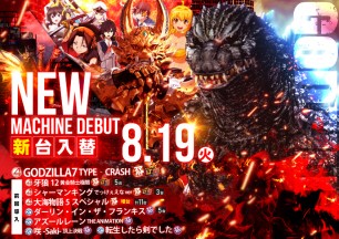 2025年8月19日～新台情報