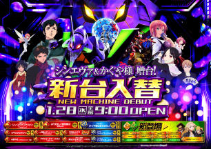 2026年1月28日～新台情報