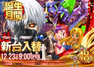 2025年12月23日～新台情報